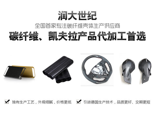 专注专业碳纤维及凯夫拉制品生产成型工厂